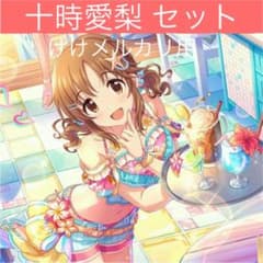 十時愛梨 グッズ セット まとめ 限定品 完売品 シンデレラガールズ