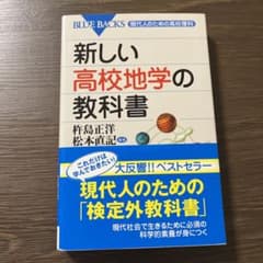 新しい高校地学の教科書のサムネイル