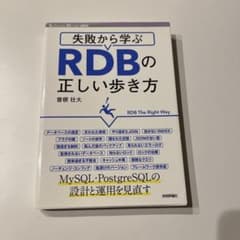 k*i様 失敗から学ぶRDBの正しい歩き方のサムネイル