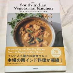 はじめてのベジタリアン南インド料理のサムネイル