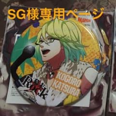 SG様専用ページのサムネイル
