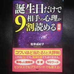 誕生日だけで相手の心理が9割読める♡図解♡のサムネイル