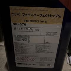 ファインパーフェクトトップSi ND-376 15kgのサムネイル