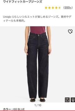 大幅値下げ！UNIQLO カーブフィットジーンズのサムネイル