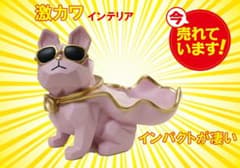 今だけ値下げ　金運上昇　ワンちゃんインテリアのサムネイル