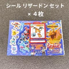 ポケモンチャンピオンズ シールセット 4枚 月刊コロコロコミック 9月号
