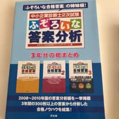 ふぞろいな答案分析 : 中小企業診断士2次試験のサムネイル