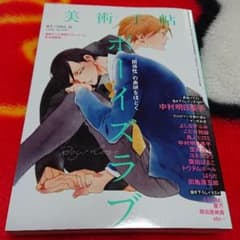 美術手帖 ボーイズラブ vol.66 NO.1016のサムネイル