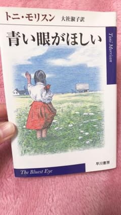 青い眼がほしいのサムネイル