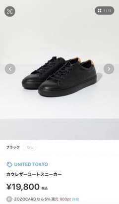 UNITED TOKYO カウレザーコートスニーカー　りのんさん専用のサムネイル