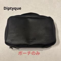 Diptyque カタール航空 ビジネスクラス アメニティ 取手付きポーチのみ