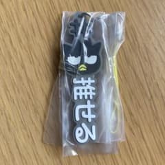サンリオ推し活ハッシュタグキーホルダー バツ丸のサムネイル