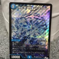 デュエルマスターズ 水上第九院 シャコガイルのサムネイル