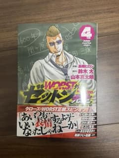 WORST外伝 ゼットン先生 4のサムネイル