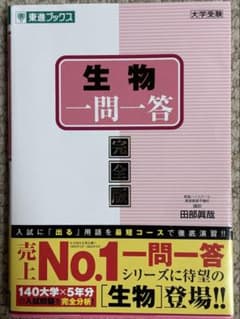 生物 数研出版 高等学校理科用 教科書のサムネイル