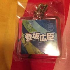 H♡様専用 登坂広臣 ネームのサムネイル