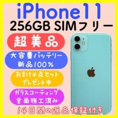 バッテリー新品】iPhone11 256GB SIMフリー グリーン 箱付き - メルカリ
