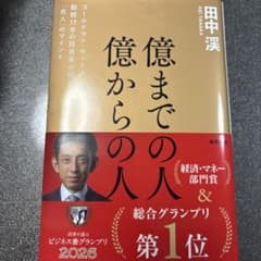 億までの人 億からの人のサムネイル