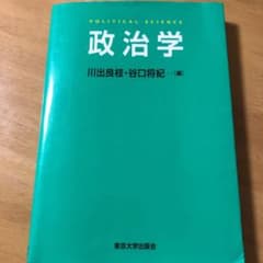 政治学 = POLITICAL SCIENCEのサムネイル