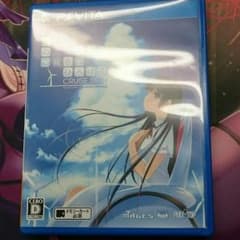 この大空に、翼をひろげてvitaのサムネイル