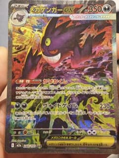 メガゲンガーex SAR 350HP - メルカリ