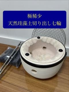 値下げ 稀少 純珪藻土切出し七輪 扱い易い23cm中型 炭火調理 火鉢 訳有特価 値下げ 稀少 純珪藻土切出し七輪 扱い易い23cm中型 炭火調理 火鉢 訳有