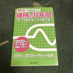 電験2種一次試験過去問マスタ 理論の15年間のサムネイル