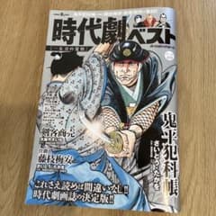時代劇ベスト 一太刀の覚悟 漫画雑誌のサムネイル