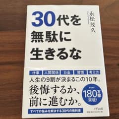 30代を無駄に生きるなのサムネイル