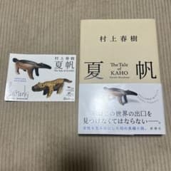夏帆 The Tale of KAHOのサムネイル