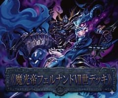 デュエルマスターズ デッキ 《フェルナンドⅦ世》 ① - メルカリ