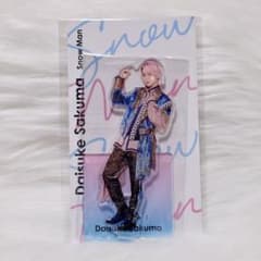 佐久間大介 アクリルスタンド ☆アクスタフェス - メルカリ