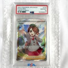 ユウリ SR S8b VMAXクライマックス 276/184 PSA10 - メルカリ