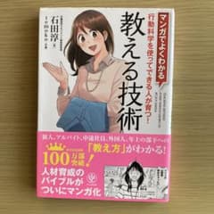 「教える技術」行動科学を使ってできる人が育つ！のサムネイル