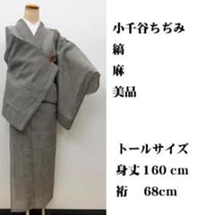 美品トールサイズ □ 小千谷ちゞみ 小千谷縮 小千谷ちぢみ 身丈160㌢裄 