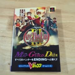 PS】アークザラッド3 攻略本 - メルカリ
