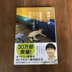 表参道のセレブ犬とカバーニャ要塞の野良犬のサムネイル