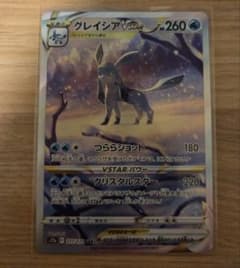 ポケモンカード グレイシアVstar sarのサムネイル