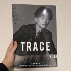 コムドット写真集 TRACE YUTA コムドット写真集 JOURNEYのサムネイル