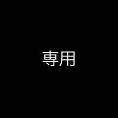 ぽんずさん専用のサムネイル