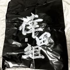 ビニールナップザック★倖田組のサムネイル