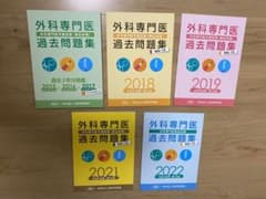 外科専門医過去問題集5冊セットのサムネイル