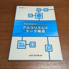 アルゴリズムとデータ構造のサムネイル