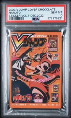 【PSA10 POP1】NARUTO ナルト Vジャンプ 2022年12月号表紙のサムネイル