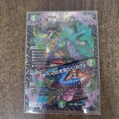 邪幽 シャヴェール デュエルマスターズのサムネイル