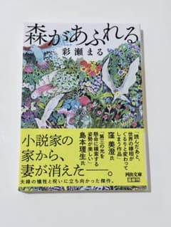 森があふれるのサムネイル