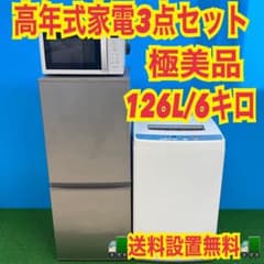711 超最新 冷蔵庫 洗濯機 電子レンジ 関東 小型 一人暮らしセット 極