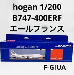 hogan 1/200 B747-400ERF エールフランス hogan 1/200 B747-400 エールフランス航空Air France hogan 1