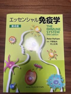 エッセンシャル免疫学のサムネイル