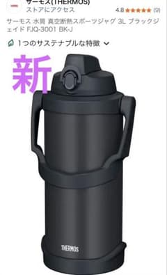 新モデルサーモス3L ブラックジャイド FJ0-3001 BKJのサムネイル